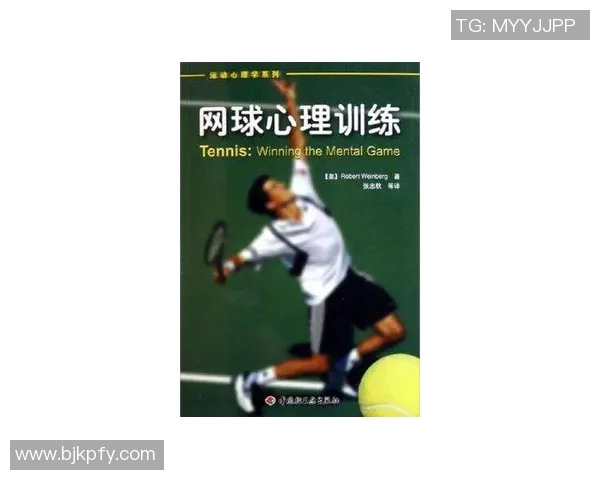 北京网球队心理素质提升之路：探讨运动员心理训练与比赛表现的关系
